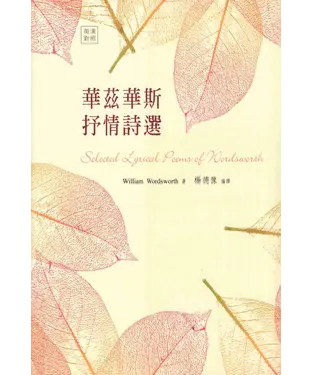 書封 華茲華斯抒情詩選