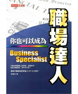 書封 你也可以成為職場達人