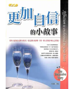 書封 更加自信的小故事