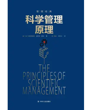 書封 科学管理原理