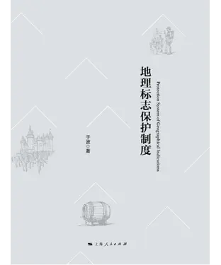書封 地理标志保护制度