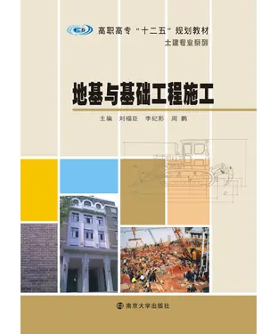 書封 地基与基础工程施工