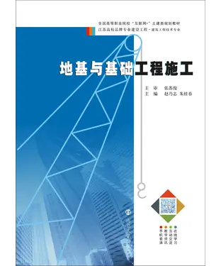 書封 地基与基础工程施工