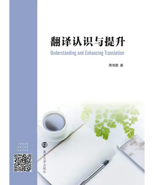書封 翻译认识与提升