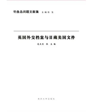 書封 英国外交档案与日藏美国文件