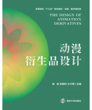 書封 动漫衍生产品设计
