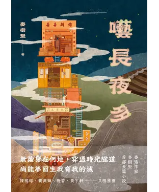 書封 囈長夜多