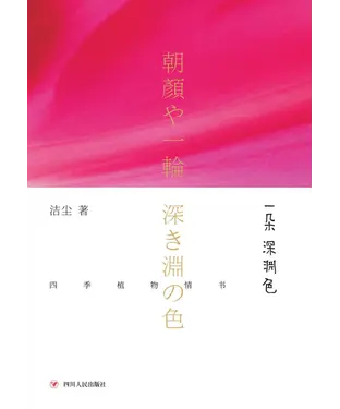 書封 一朵深渊色
