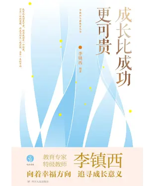 書封 成长比成功更可贵