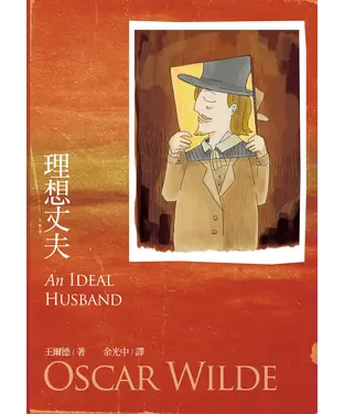 書封 理想丈夫