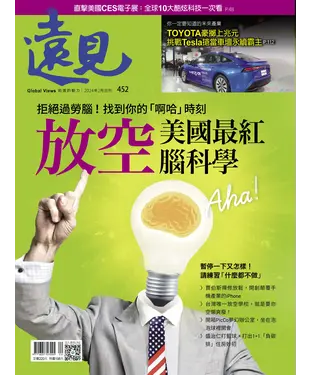 書封 遠見 452期