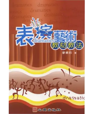 書封 表演藝術教材教法