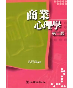 書封 商業心理學