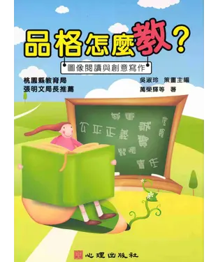 書封 品格怎麼教?