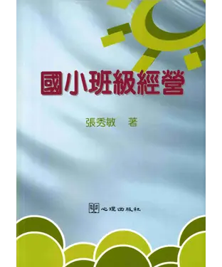 書封 國小班級經營