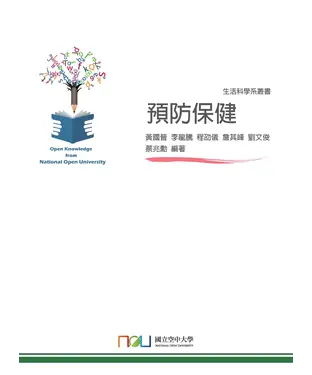 書封 預防保健