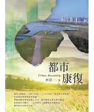書封 都市康復