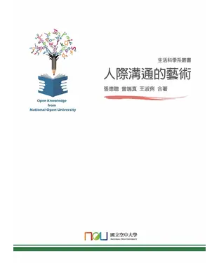 書封 人際溝通的藝術