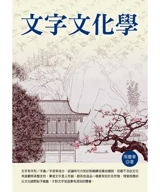 書封 文字文化學