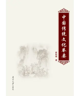 書封 中国传统文化举要