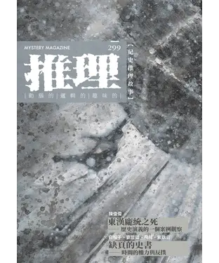 書封 推理 （299）：史