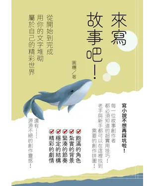 書封 來寫故事吧！