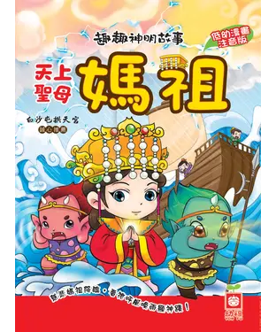 書封 天上聖母媽祖
