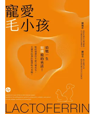 書封 寵愛毛小孩：給牠一生“如鐵”般的承諾！