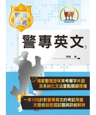 書封 警專英文