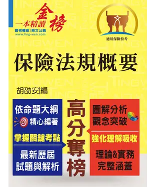 書封 保險法規概要