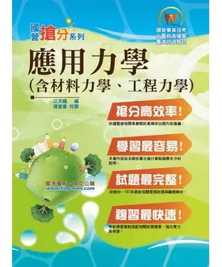 書封 應用力學（含材料力學、工程力學）