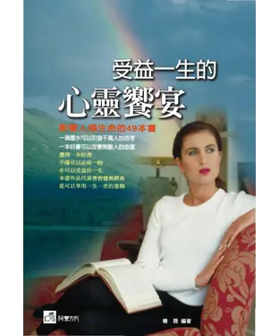 書封 受益一生的心靈饗宴