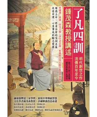 書封 了凡四訓