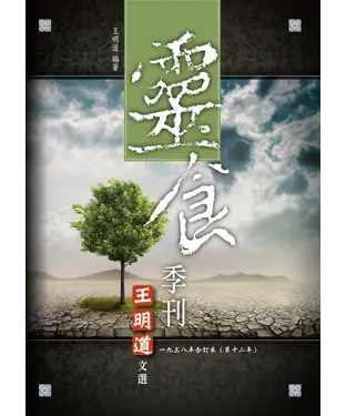 書封 靈食季刊：一九三八年合訂本（第十二年）