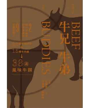 書封 牛兄牛弟