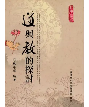 書封 道與教的探討